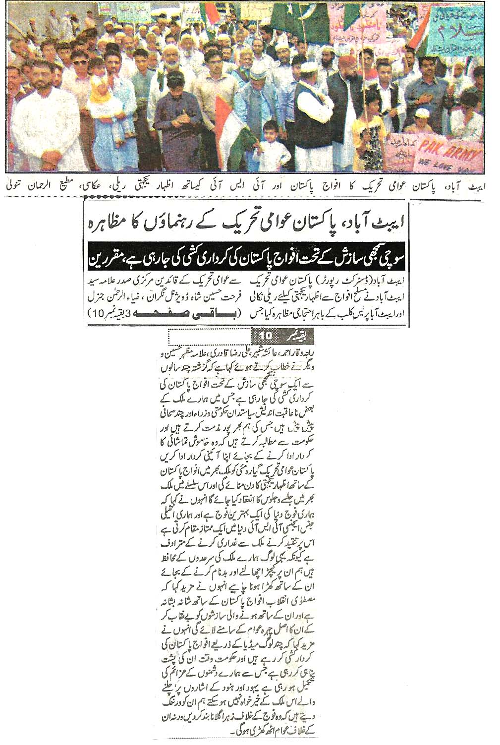 تحریک منہاج القرآن Minhaj-ul-Quran  Print Media Coverage پرنٹ میڈیا کوریج Daily Subh